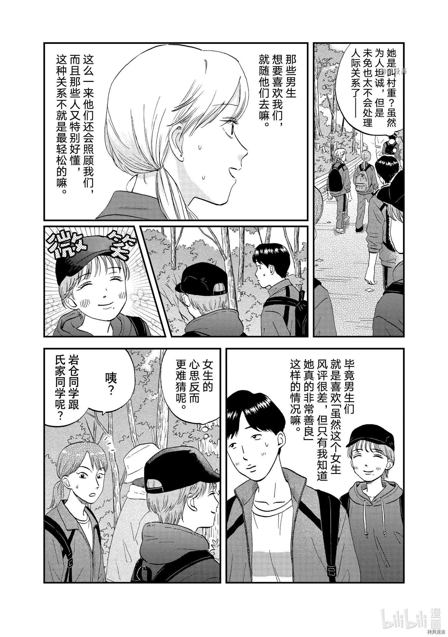 《跃动青春》第40话 第7页