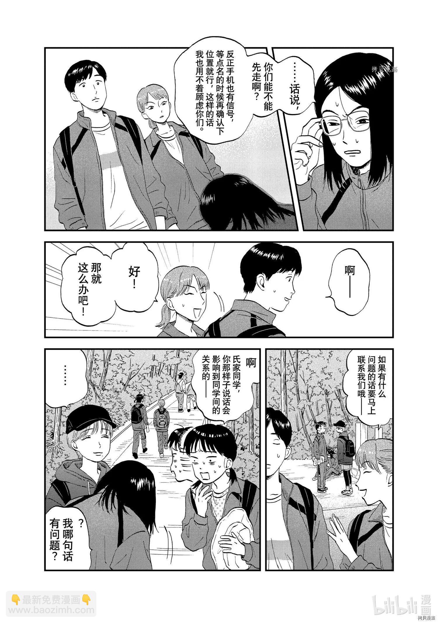 《跃动青春》第40话 第9页