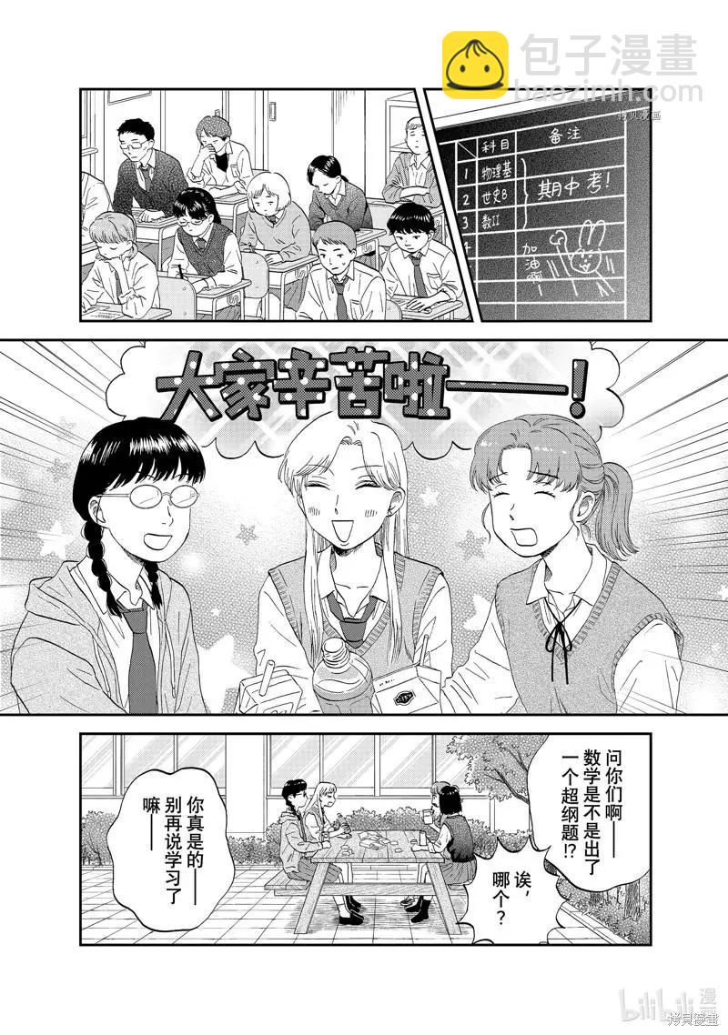 《跃动青春》第43话 第11页