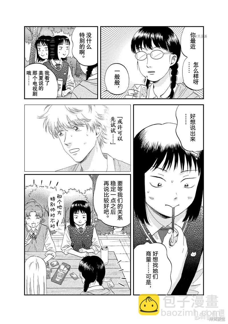 《跃动青春》第43话 第12页