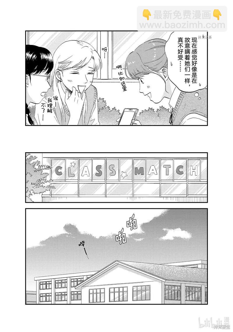 《跃动青春》第43话 第13页