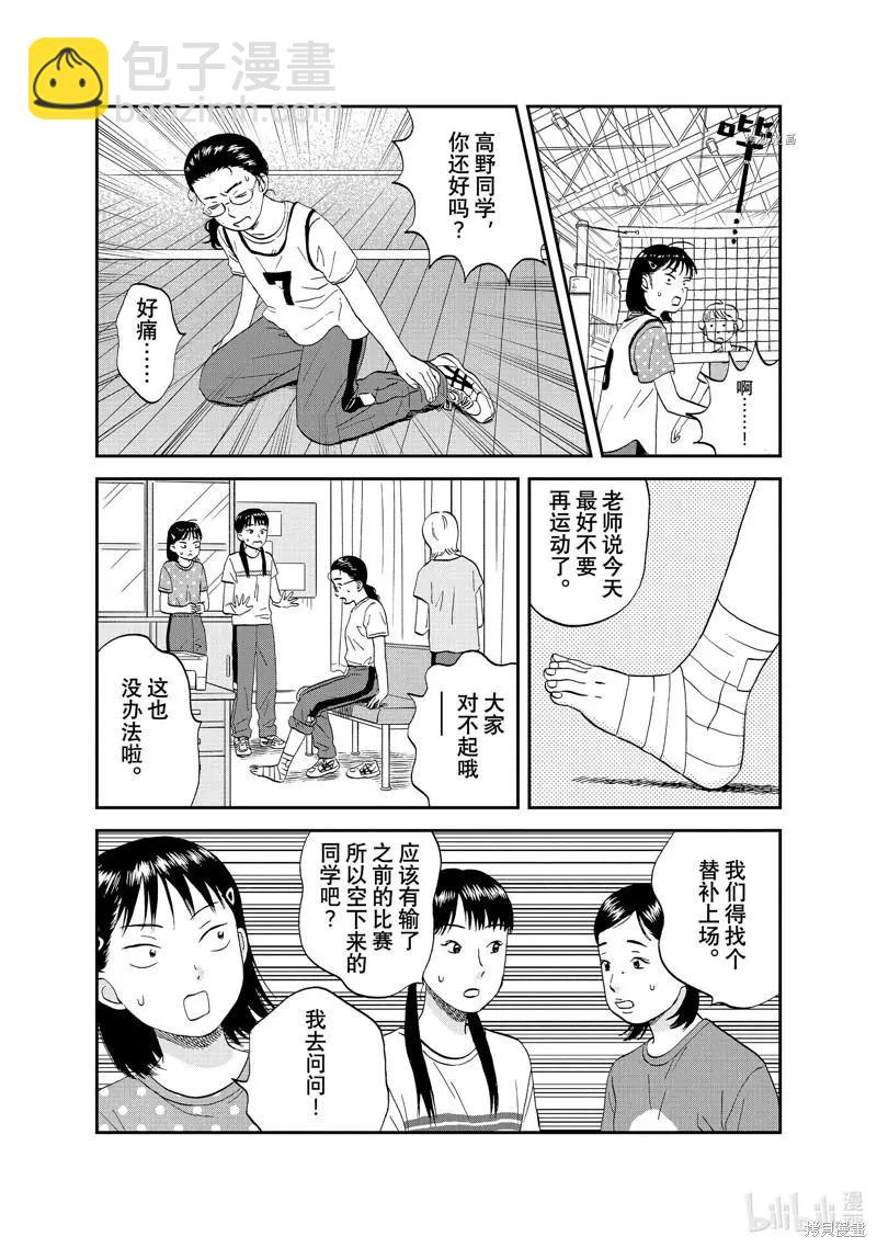《跃动青春》第43话 第15页