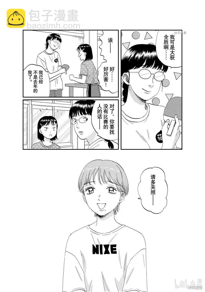 《跃动青春》第43话 第16页