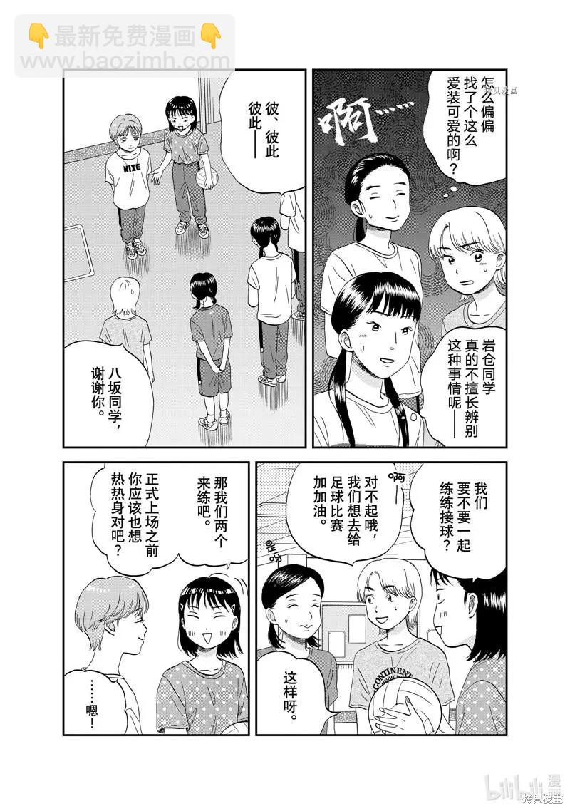 《跃动青春》第43话 第17页