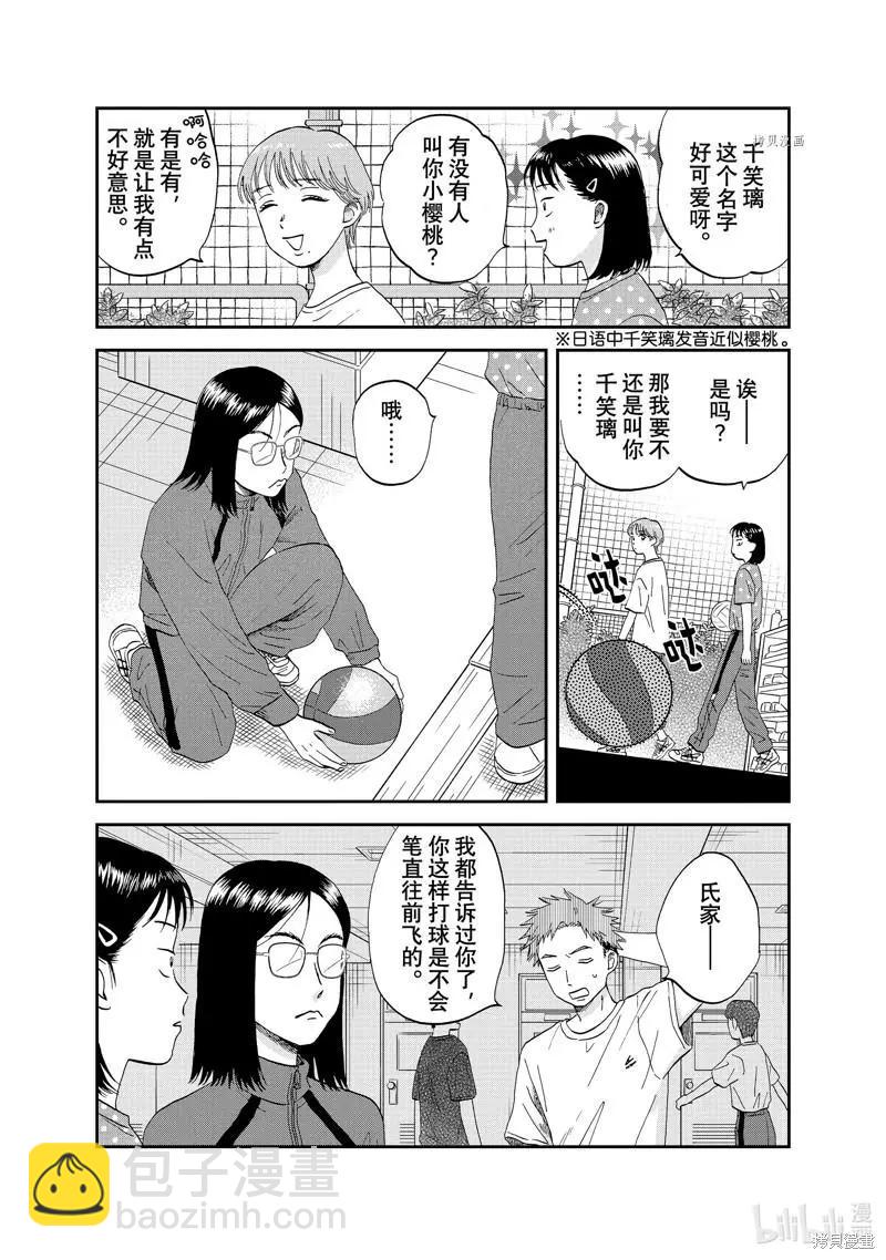 《跃动青春》第43话 第18页