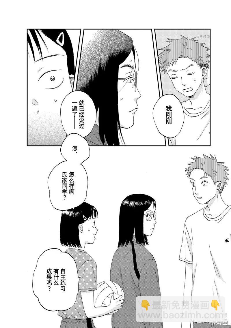 《跃动青春》第43话 第19页
