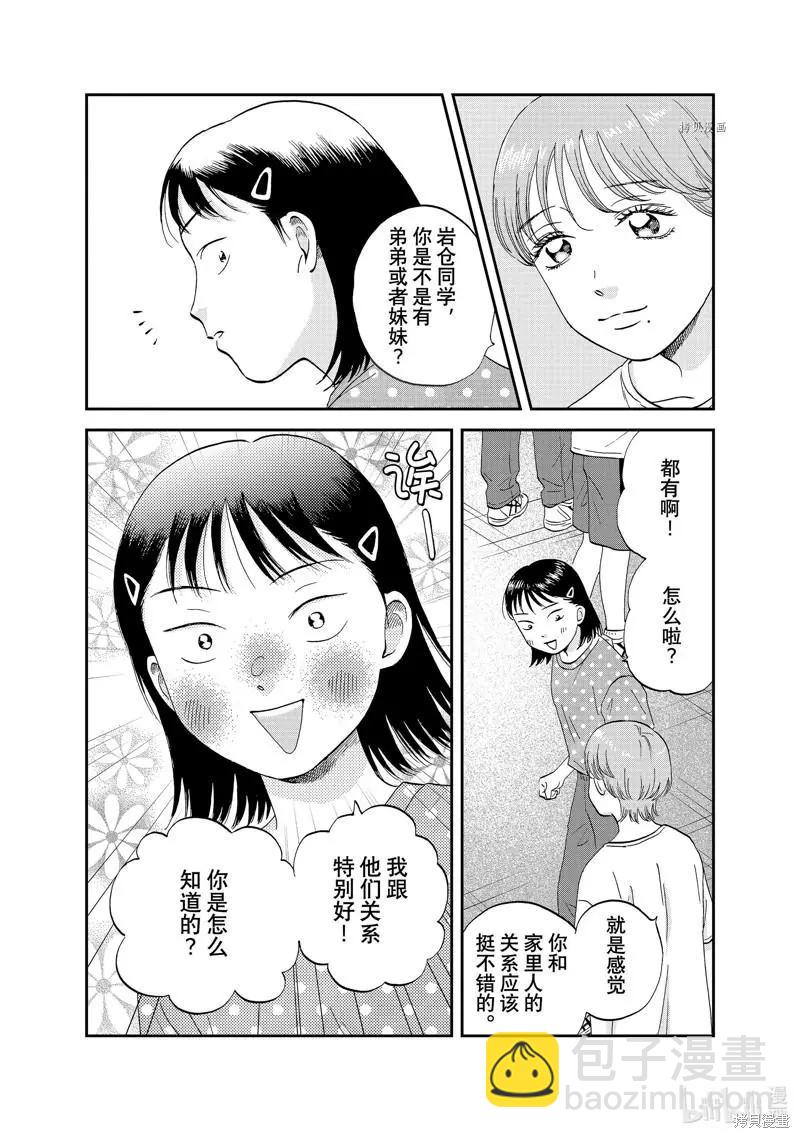《跃动青春》第43话 第22页