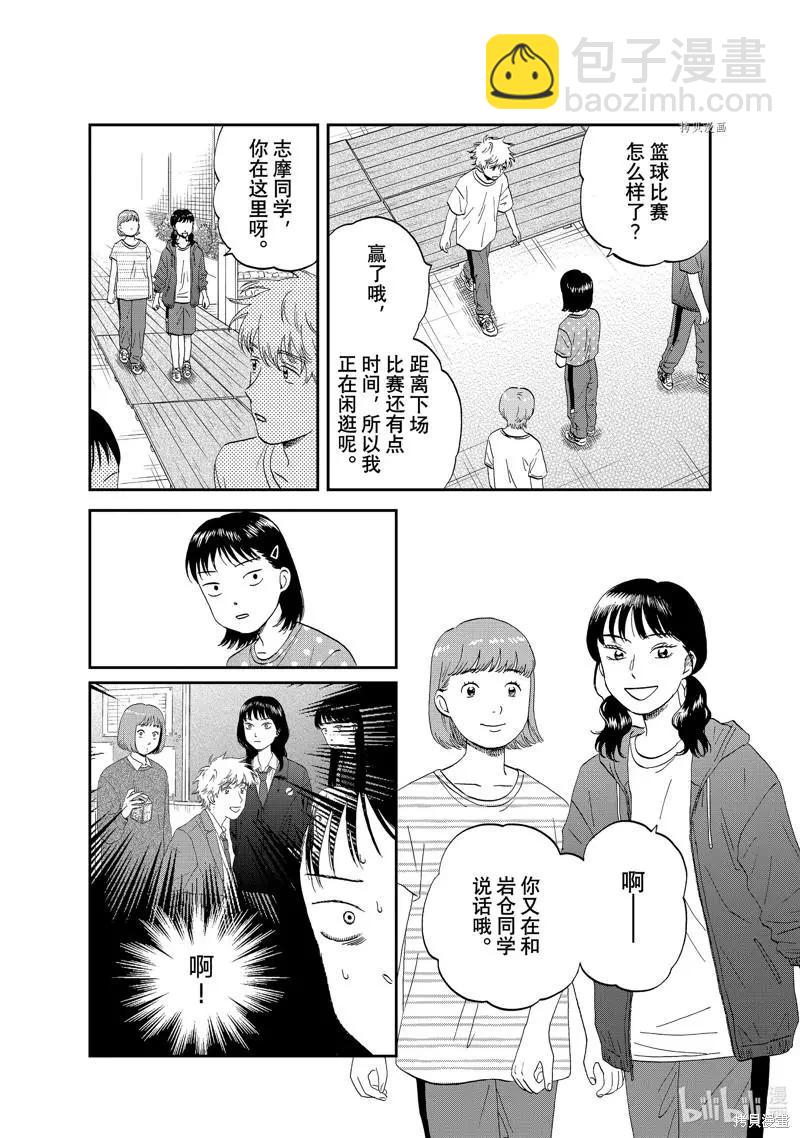 《跃动青春》第43话 第24页