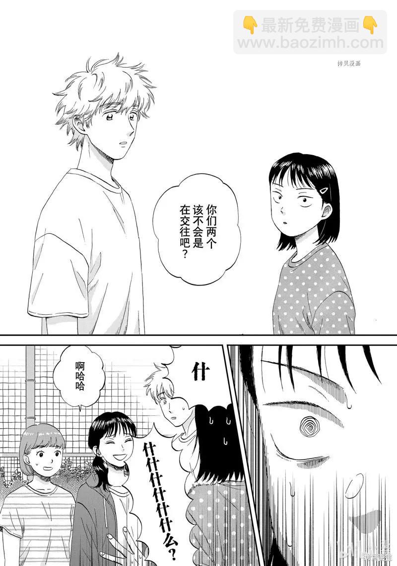 《跃动青春》第43话 第25页