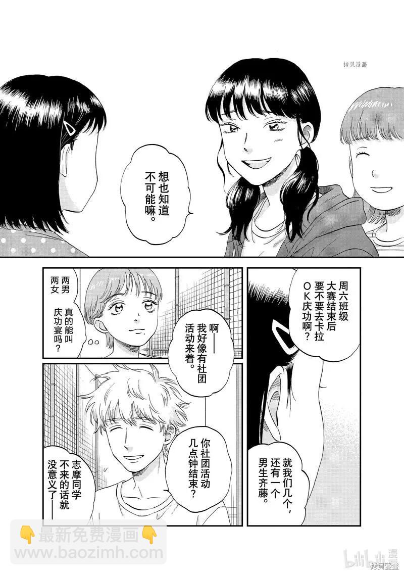 《跃动青春》第43话 第26页