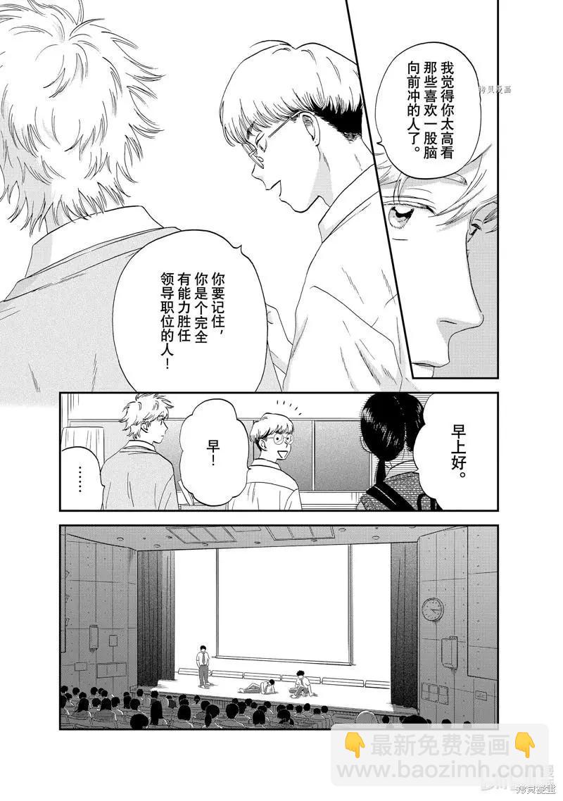 《跃动青春》第43话 第4页