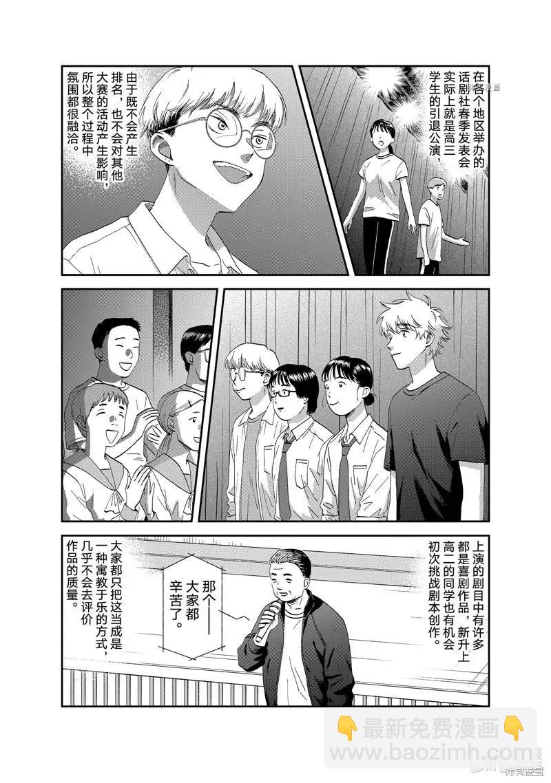 《跃动青春》第43话 第5页