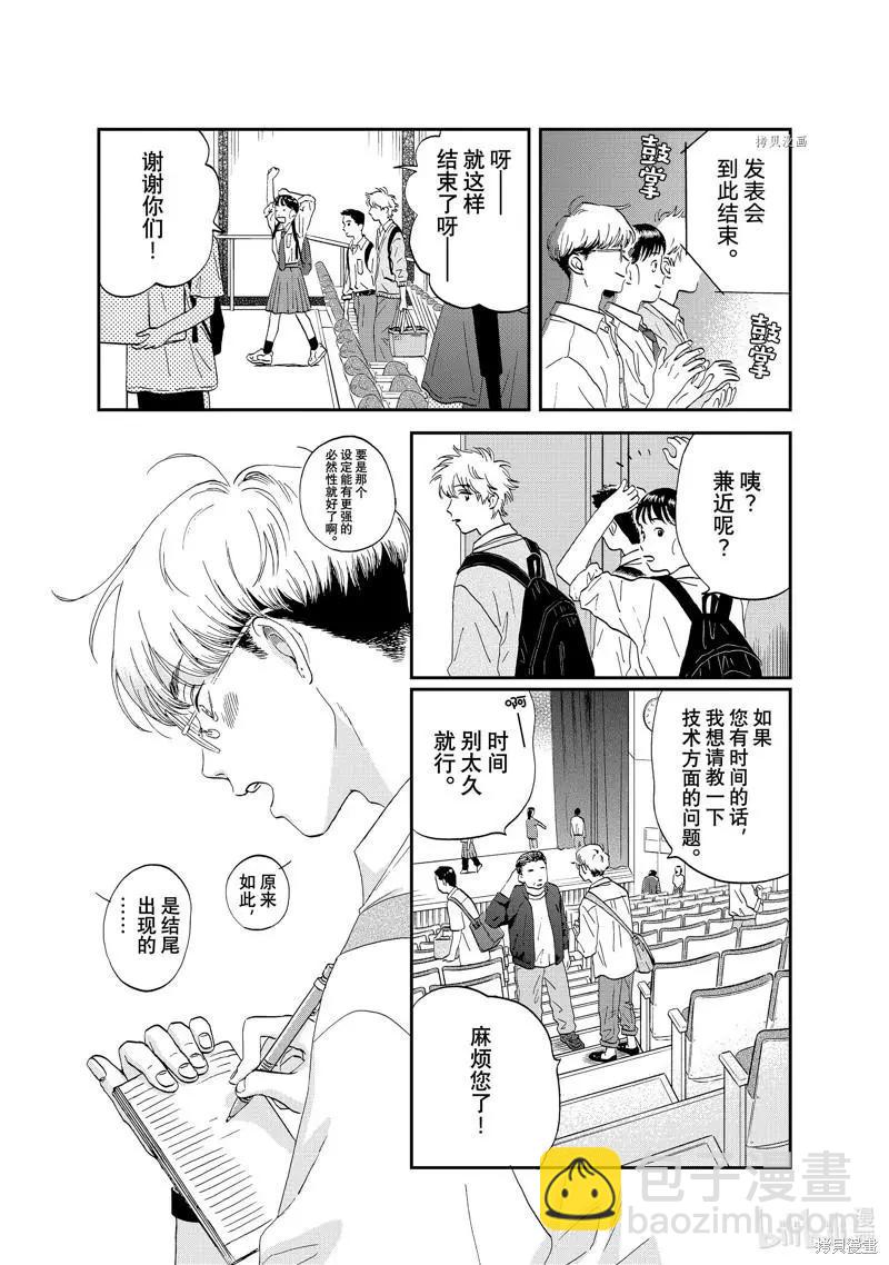 《跃动青春》第43话 第6页