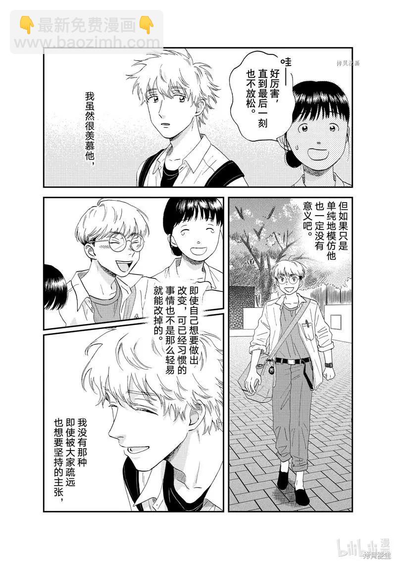 《跃动青春》第43话 第7页