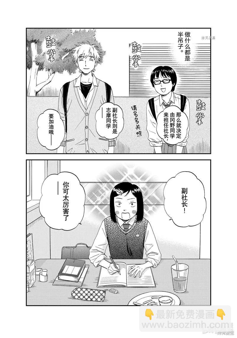 《跃动青春》第43话 第8页