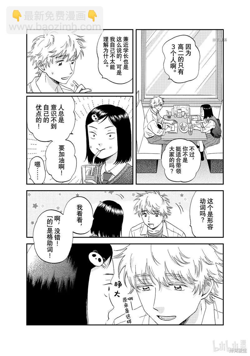《跃动青春》第43话 第9页