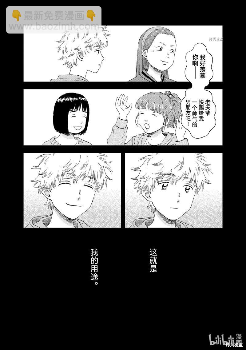 《跃动青春》第46话 第10页
