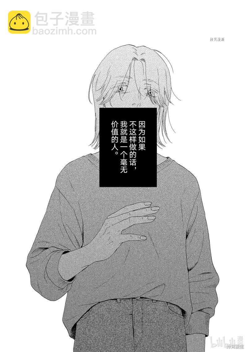 《跃动青春》第46话 第12页