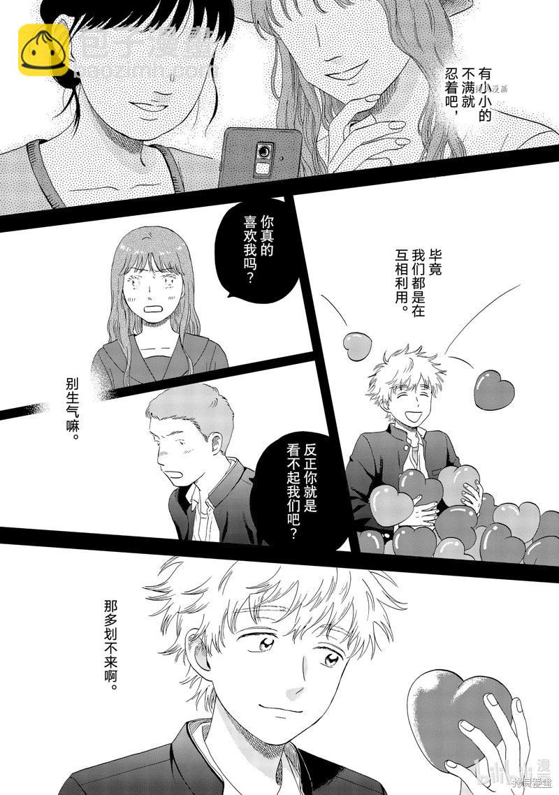 《跃动青春》第46话 第13页