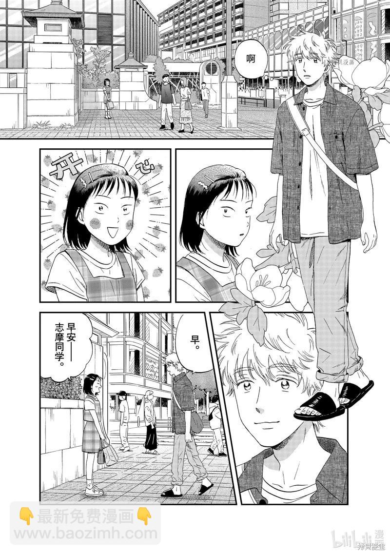 《跃动青春》第46话 第14页