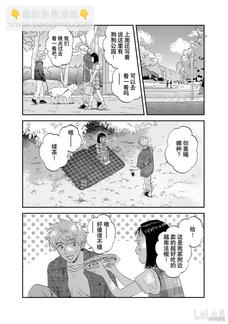 《跃动青春》第46话 第15页