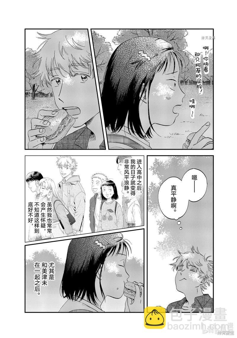 《跃动青春》第46话 第17页