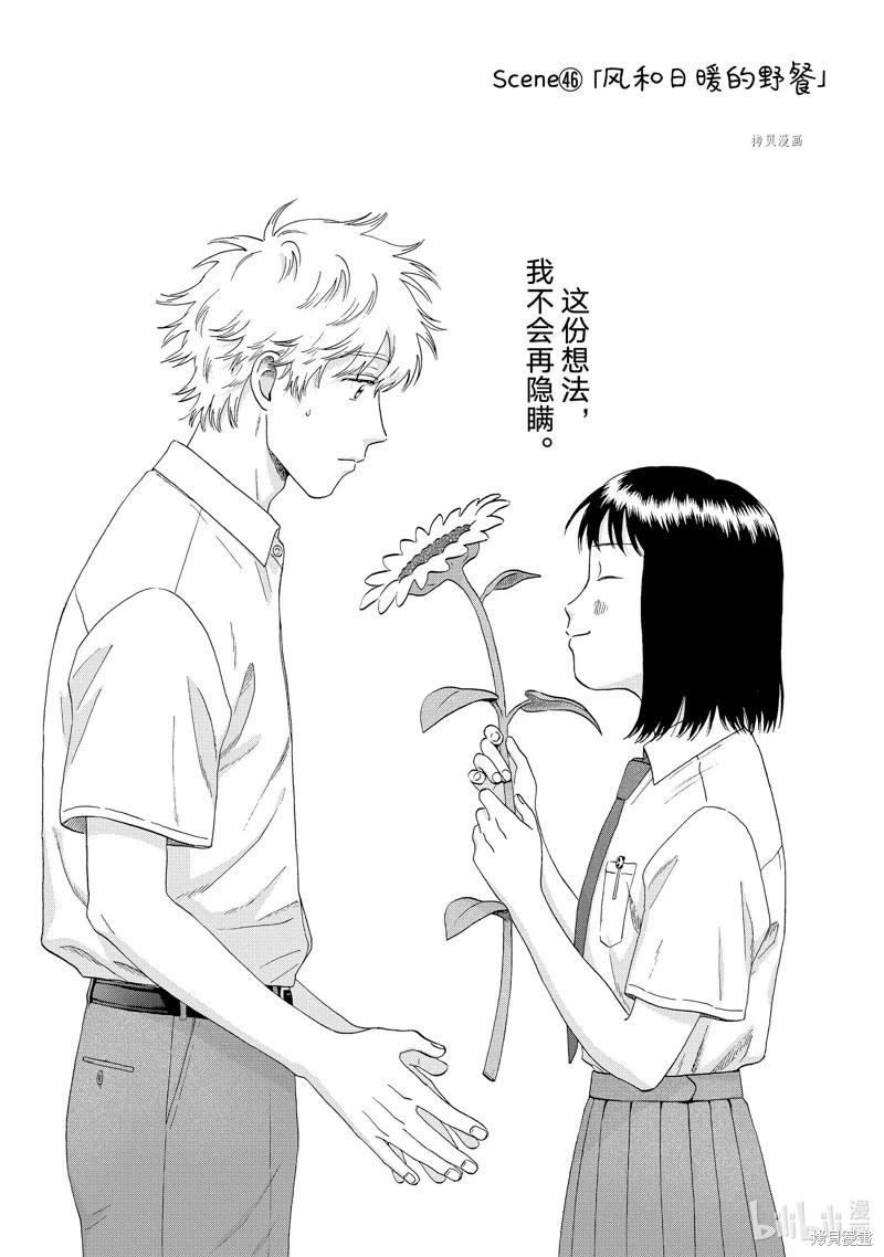 《跃动青春》第46话 第1页