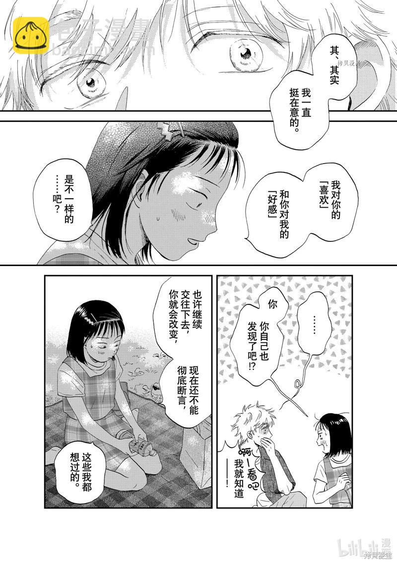 《跃动青春》第46话 第21页