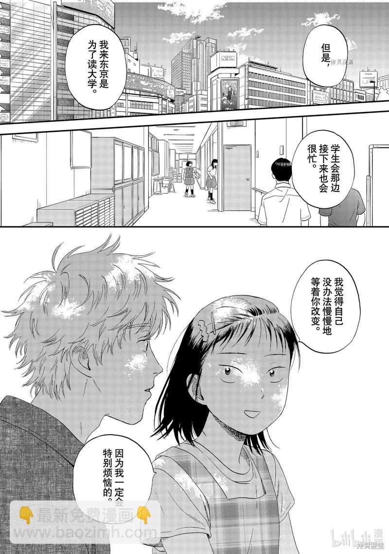 《跃动青春》第46话 第22页