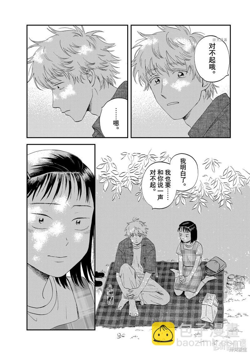 《跃动青春》第46话 第23页