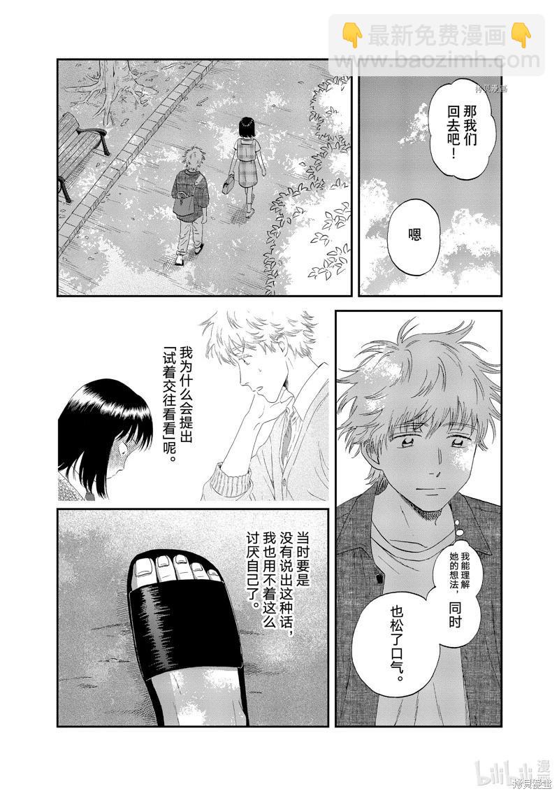 《跃动青春》第46话 第24页