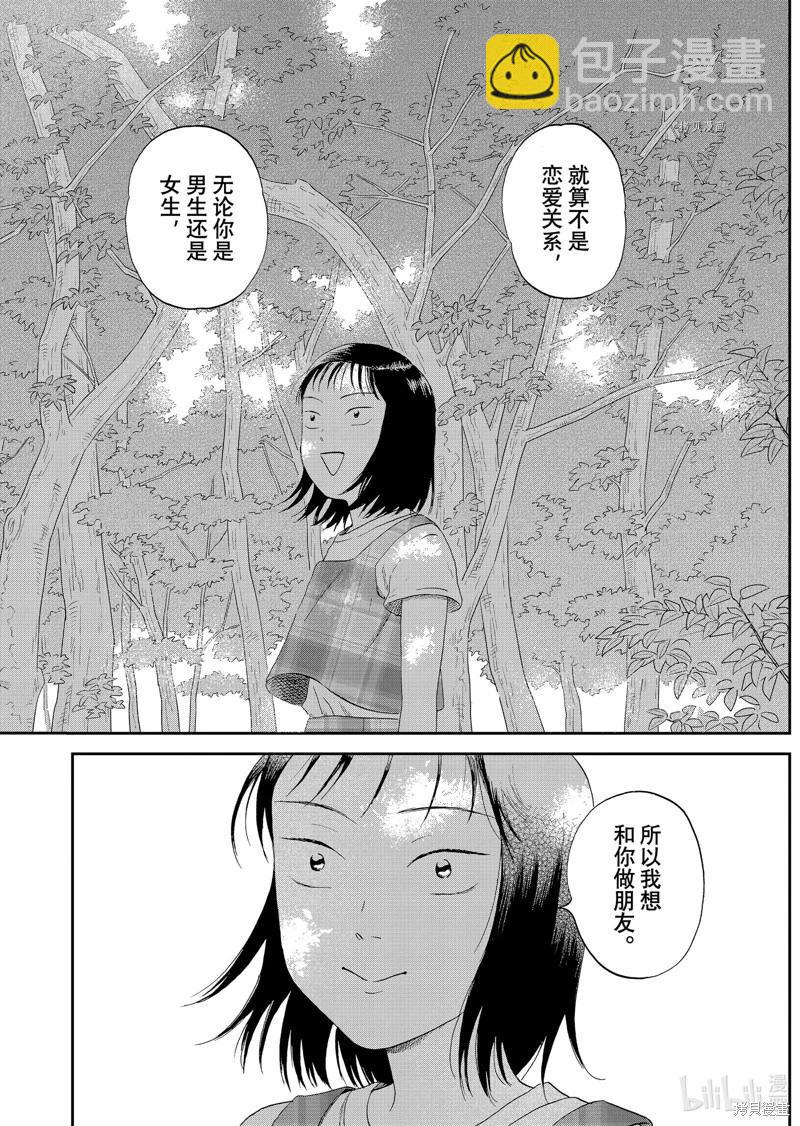《跃动青春》第46话 第26页
