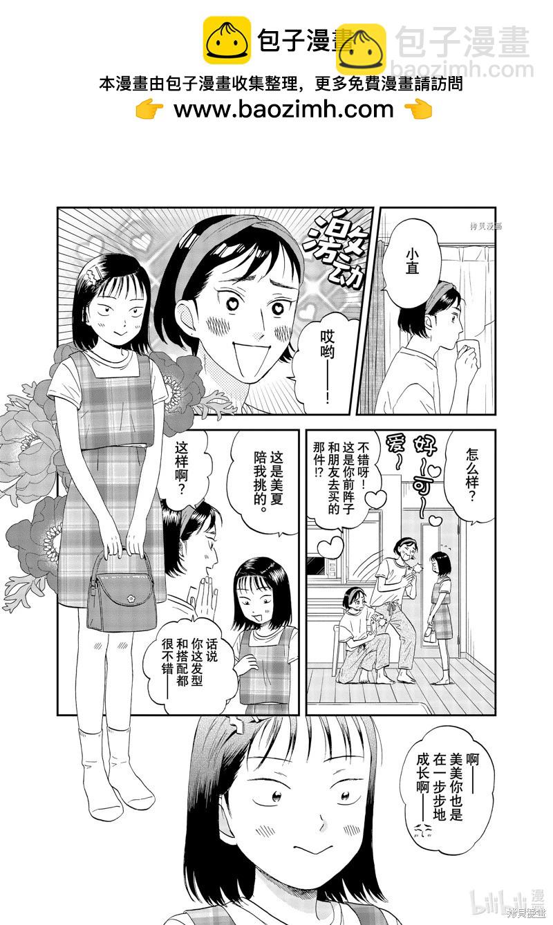 《跃动青春》第46话 第2页