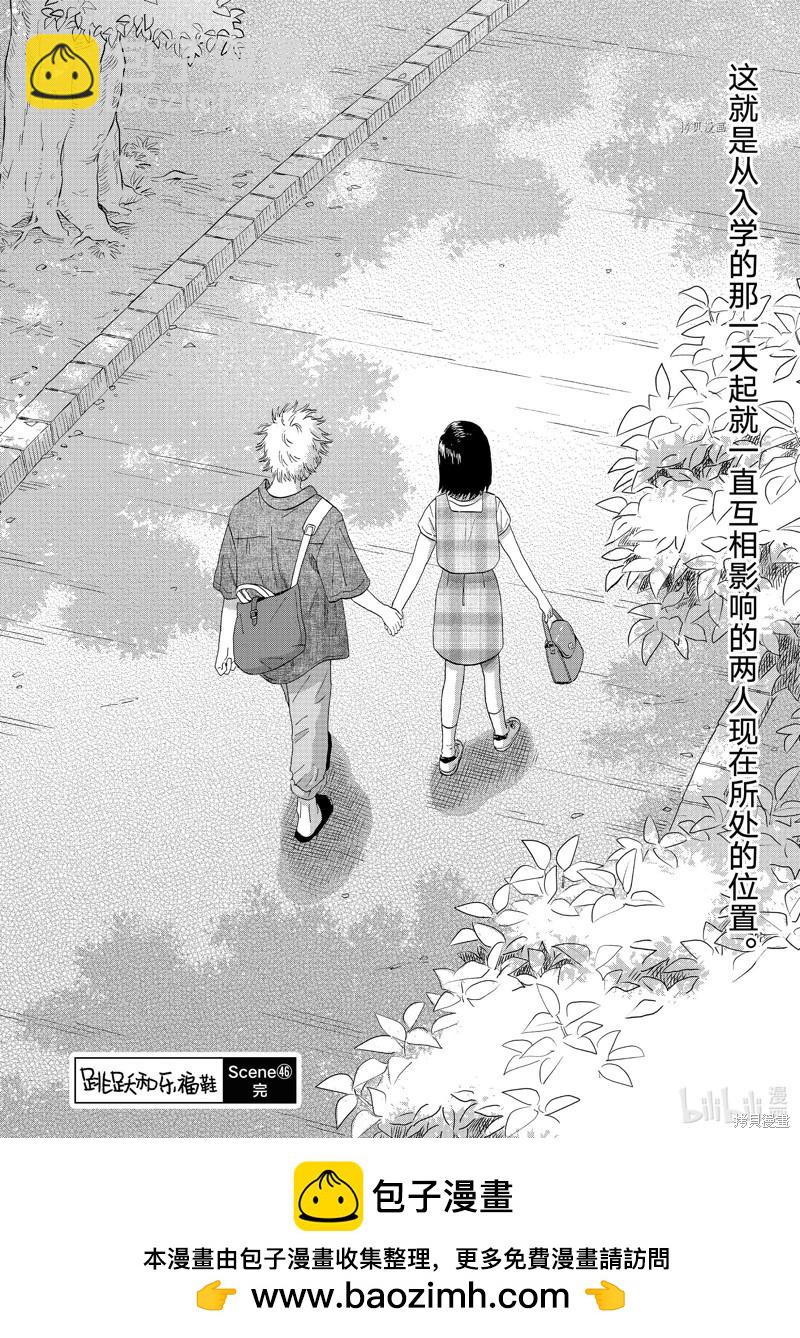 《跃动青春》第46话 第30页