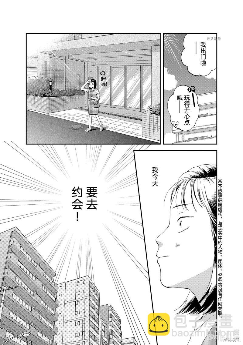 《跃动青春》第46话 第3页