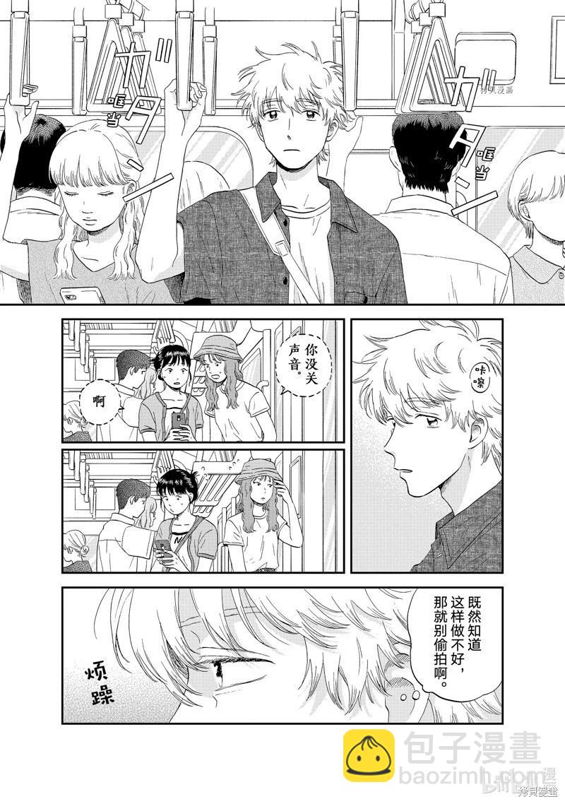 《跃动青春》第46话 第4页