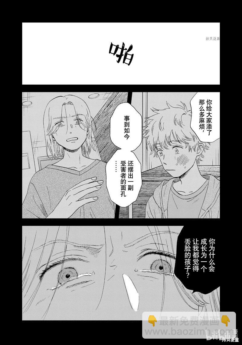 《跃动青春》第46话 第6页