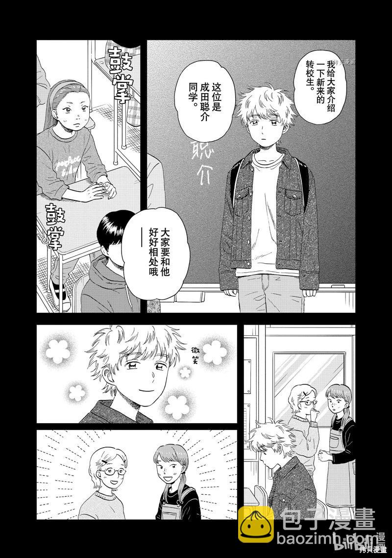 《跃动青春》第46话 第7页