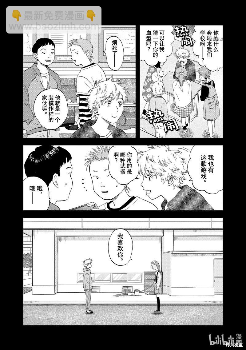 《跃动青春》第46话 第8页