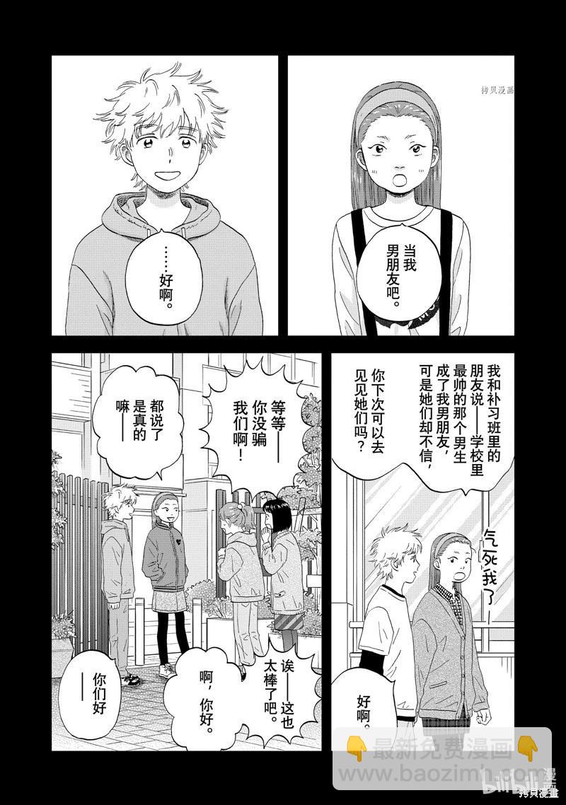 《跃动青春》第46话 第9页