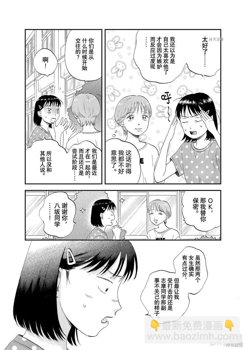《跃动青春》第44话 第10页