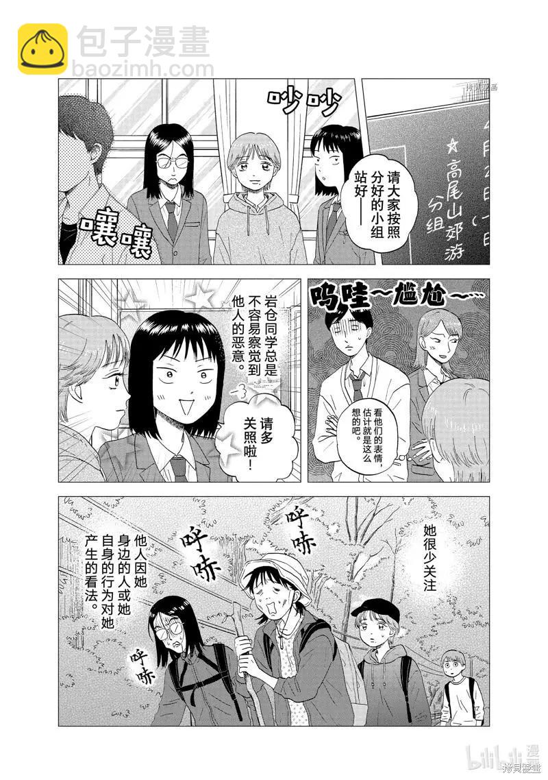 《跃动青春》第44话 第12页