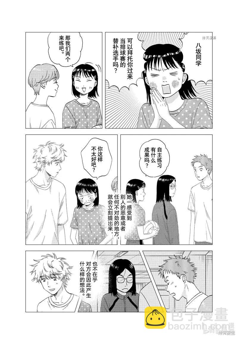 《跃动青春》第44话 第13页