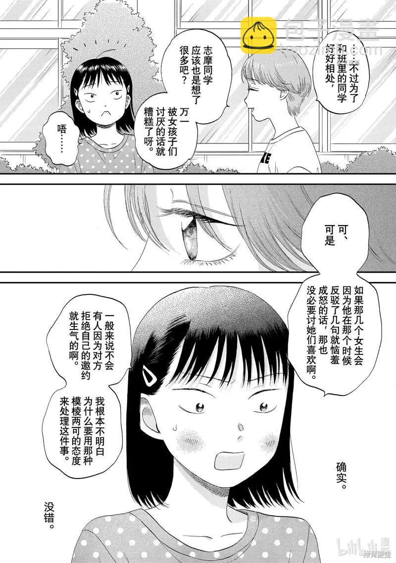 《跃动青春》第44话 第14页