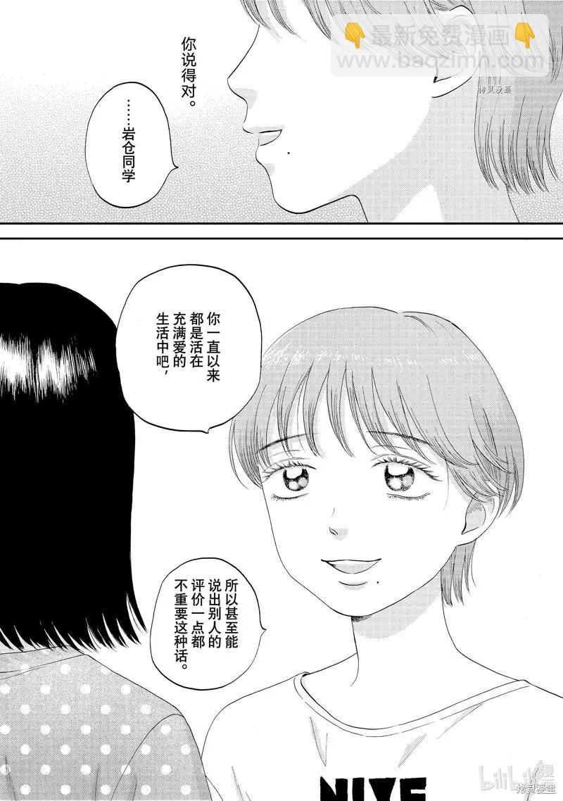 《跃动青春》第44话 第15页