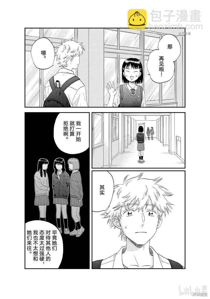 《跃动青春》第44话 第24页