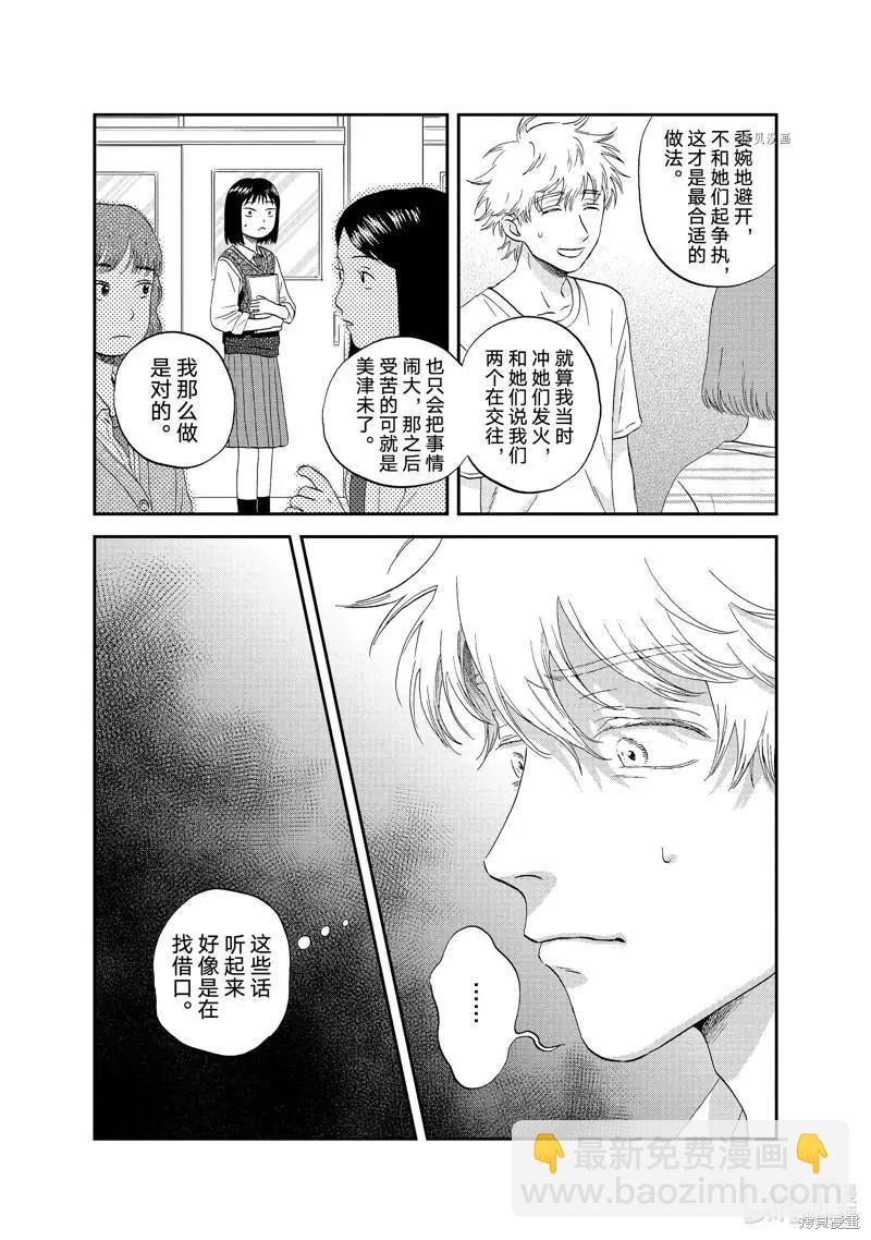 《跃动青春》第44话 第25页