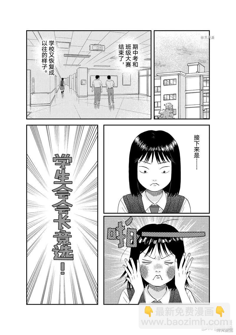 《跃动青春》第44话 第26页