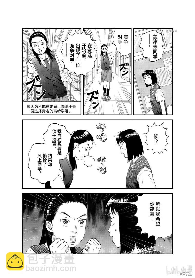 《跃动青春》第44话 第27页