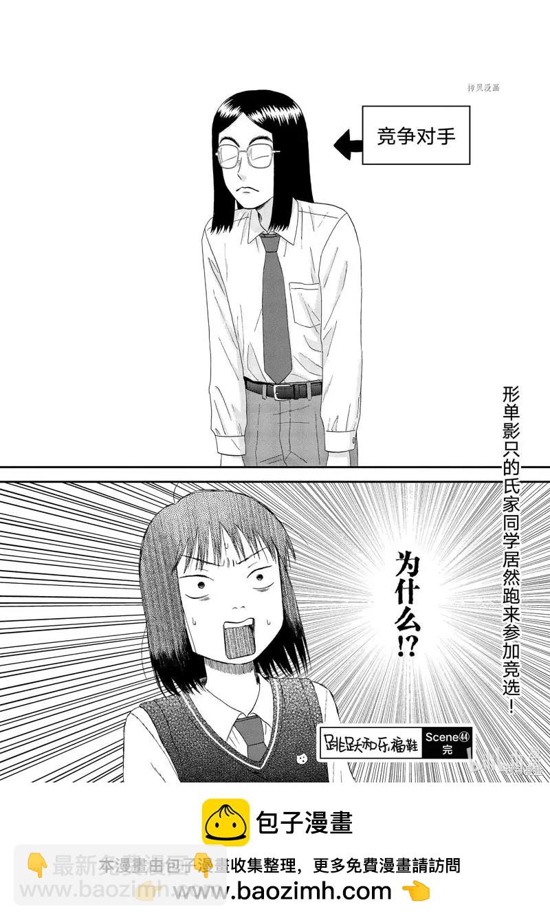 《跃动青春》第44话 第28页